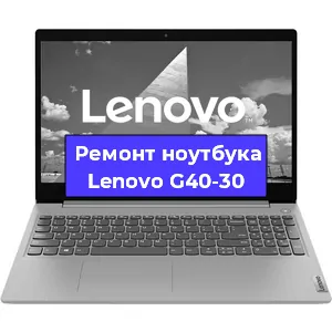 Ремонт ноутбука Lenovo G40-30 в Тюмени